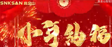 小年納福，合家慶團(tuán)圓?。?！