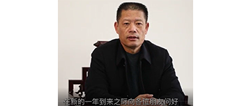 鑫金山董事長(zhǎng)孫中巖，向全國(guó)砂石行業(yè)同仁致以新春?jiǎn)柡?>									  
									    <div   id=