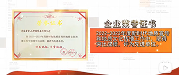 鑫金山榮獲新時代地質(zhì)宣傳先進單位！