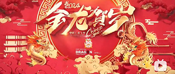 春節(jié)|鑫金山祝您新春快樂！