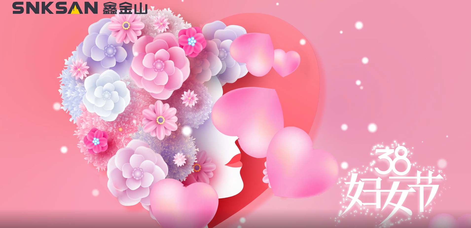 鑫金山祝所有女性同胞婦女節(jié)快樂！