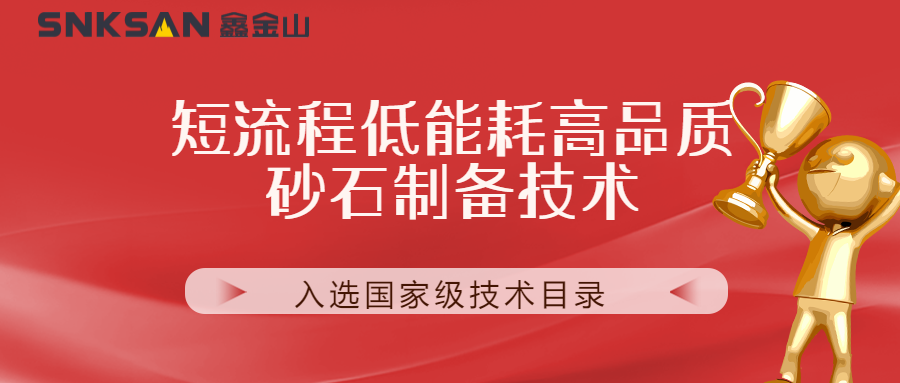 聚焦鑫金山技術(shù) 創(chuàng)新引領，榮耀再攀高峰！