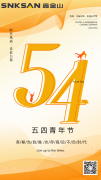 挺膺擔(dān)當(dāng)，“智” 敬青春｜以?shī)^斗姿態(tài)，赴時(shí)代之約